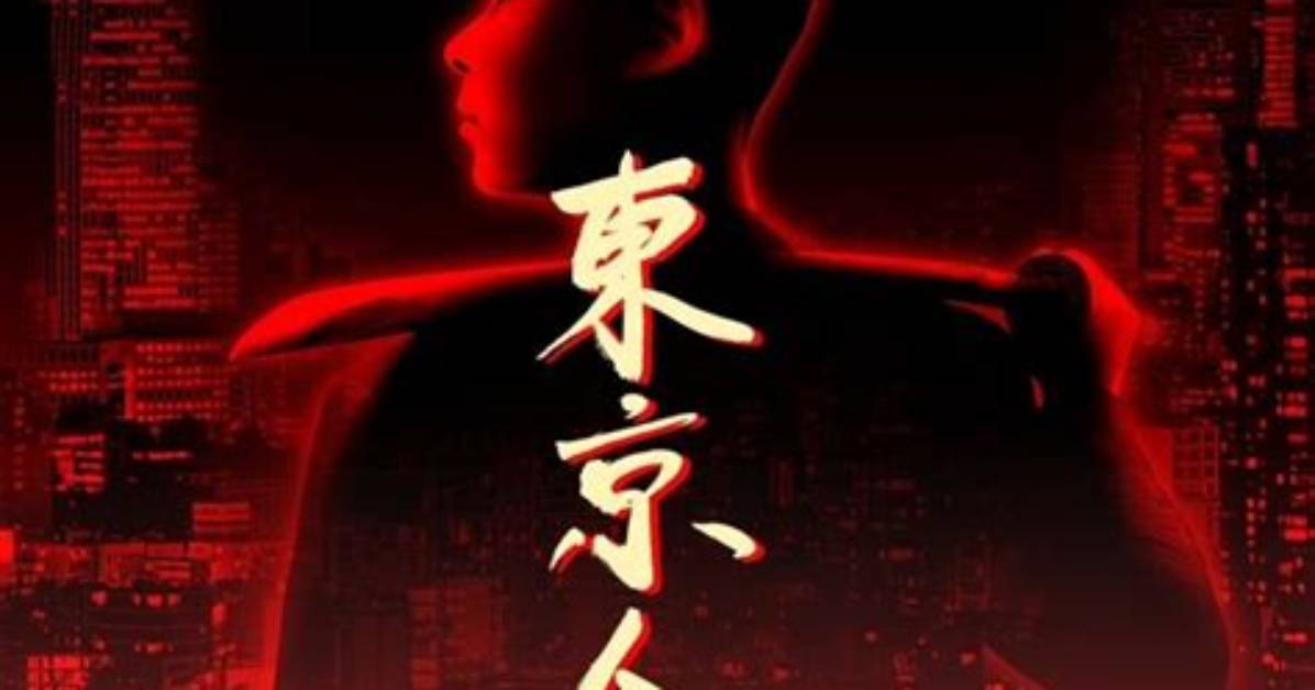 Dong Jing Ye You Wangganaze Jintorendo Ji Fu Shang Inbaundo Ji Zengto Ye Jian Jing Jino Zui Xin Dong Xiangwo Che Di Jie