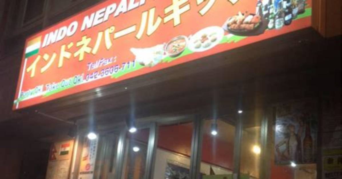 Indo Neparu Liao Li Dianhanaze Duoi Xin Xigurunya Gao Gangmiterinado Quan Guoopunrasshuno