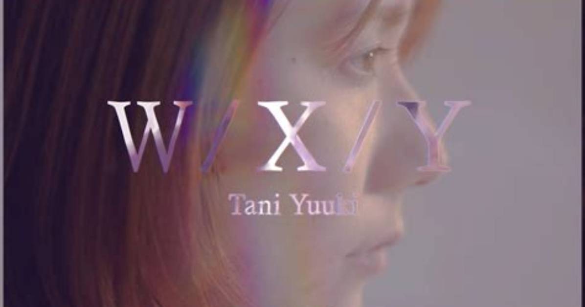 Tani Yuuki W X Y %E6%Ad%8C%E8%A9%9E%E5%Ae%8C%E5%85%A8%E6%94%Bb%E7%95%A5%E6%B3%95 %E6%Ad%8C%E3%81%84%E6%96%B9%E3%81%Ae%E3%82%B3%E3%83%84 150. Jpg